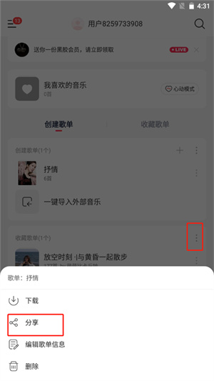 音乐时刻最新版添加歌单教程2