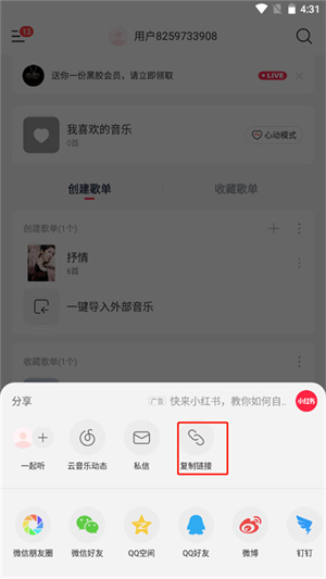音乐时刻最新版添加歌单教程3