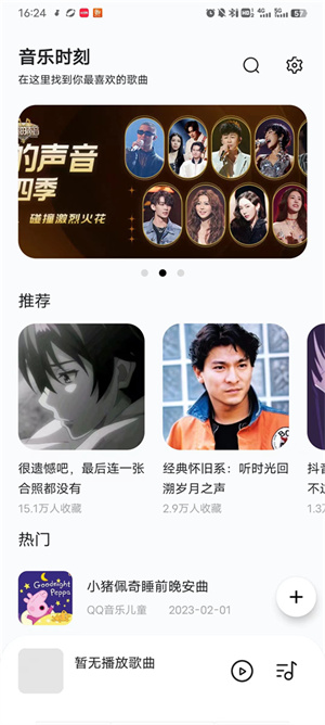 音乐时刻最新版使用教程1