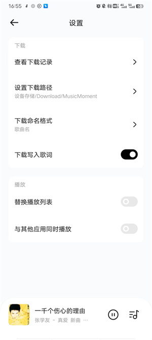 音乐时刻最新版使用教程5