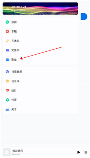 歌单添加截图3