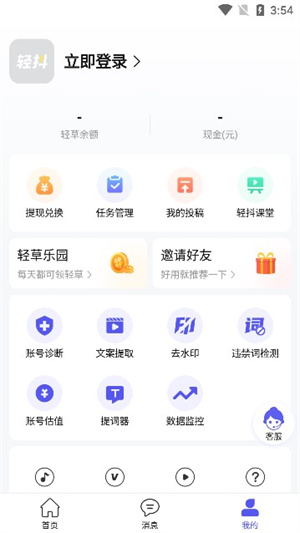 轻抖极速版使用教程4