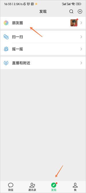 微信官方免费版发布纯文字朋友圈教程1