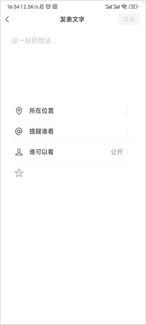 微信官方免费版发布纯文字朋友圈教程3