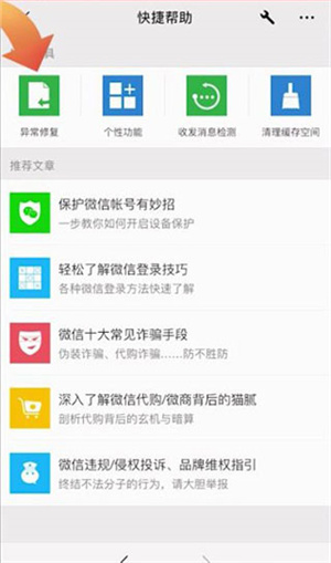 微信官方免费版聊天记录意外丢失如何找回3