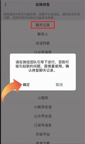 微信官方免费版聊天记录意外丢失如何找回4
