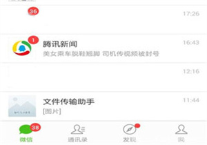 微信官方免费版使用教程1