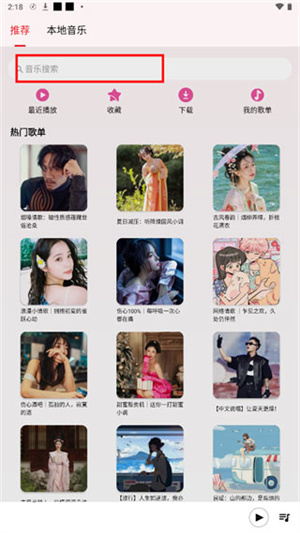 潮音乐app2024最新版下载截图4