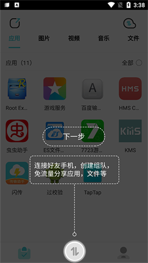 传文件教程截图2