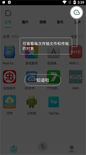 传文件教程截图3
