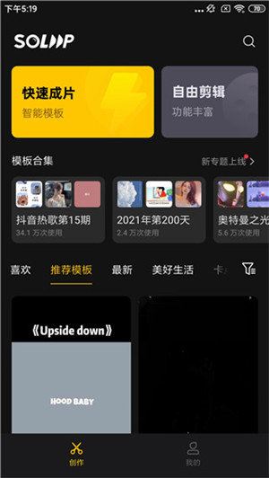 即录剪辑官方免费版下载截图4