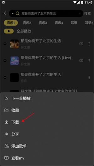 柠乐音乐app下载歌曲教程2