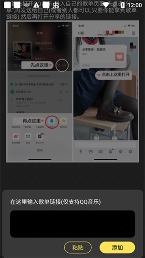 柠乐音乐app歌单导入教程3