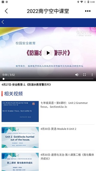 空中课堂截图3