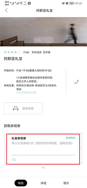 阿那亚app官方版预约教程2