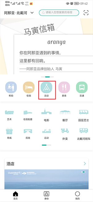 阿那亚app官方版买票教程1