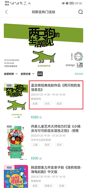 阿那亚app官方版买票教程2