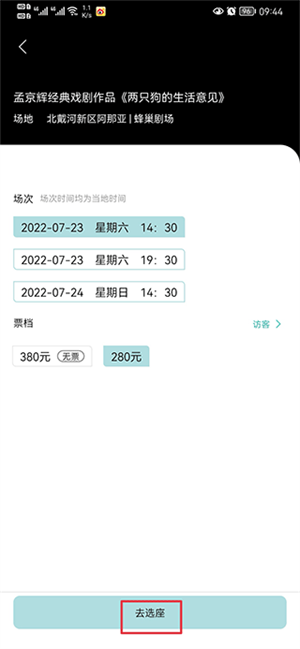 阿那亚app官方版买票教程3