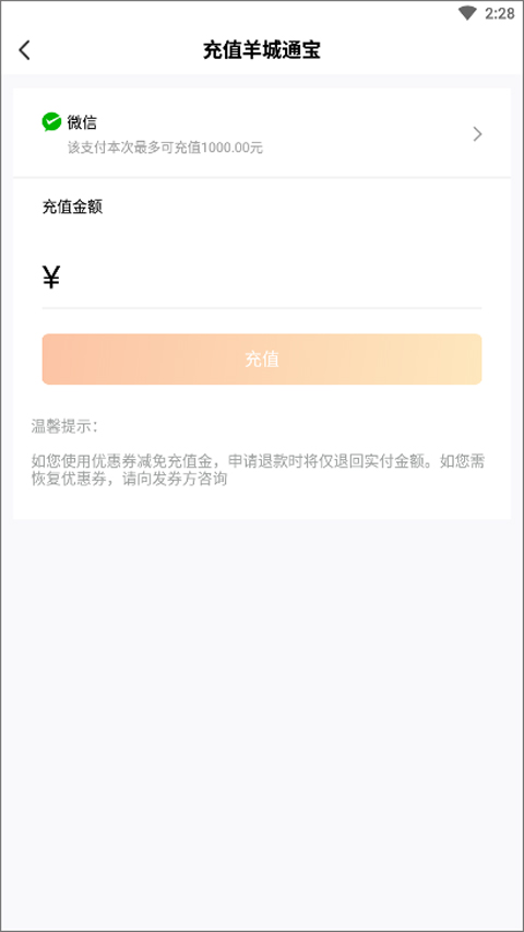 充值方法截图3