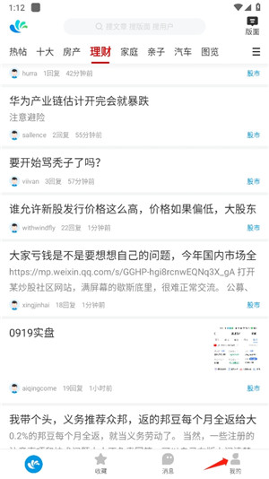 水木社区房地产论坛手机版下载截图4