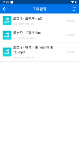 下载的歌曲在哪里4