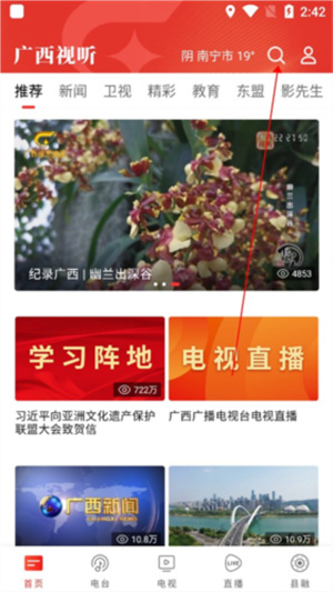 广西视听怎么看空中课堂回放截图1