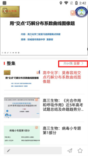 广西视听怎么看空中课堂回放截图4