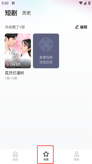 喜番短剧app下载最新版本使用方法截图4