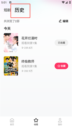 喜番短剧app下载最新版本使用方法截图5