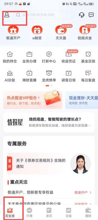怎么设置交易锁屏时间2