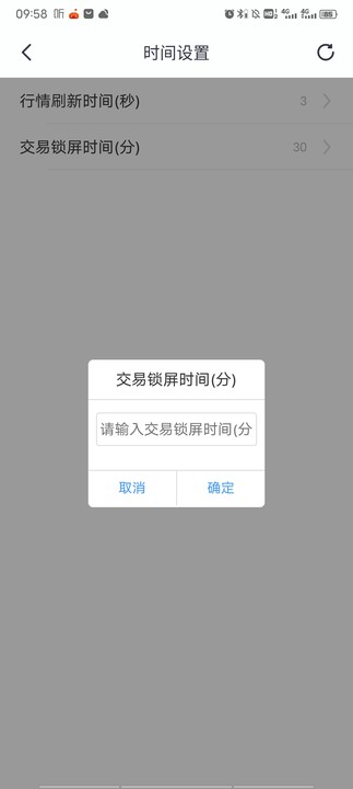 怎么设置交易锁屏时间5