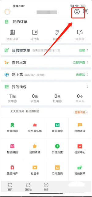 途牛旅游手机客户端怎么绑定合作卡截图2