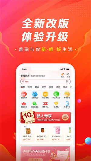 善融商务APP官方版软件介绍截图