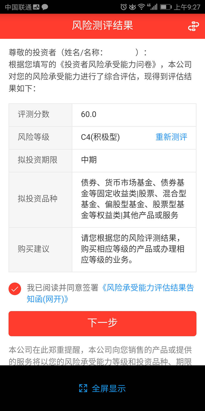 恒泰金玉管家怎么开立资金账户3