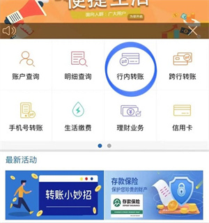 进行转账教程截图1
