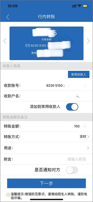 进行转账教程截图2
