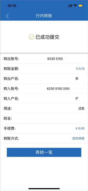 进行转账教程截图4