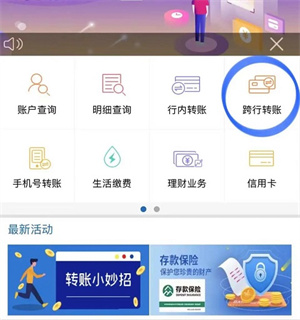 进行转账教程截图5