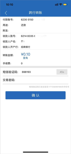 进行转账教程截图7