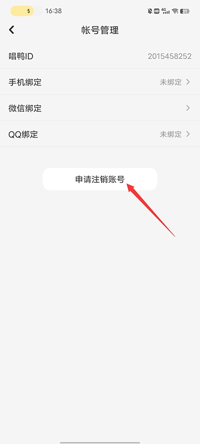 怎么注销账号3