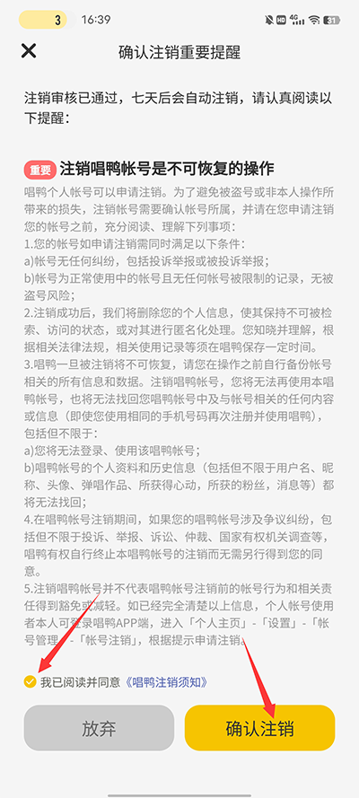 怎么注销账号5