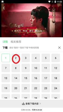下载缓存截图3