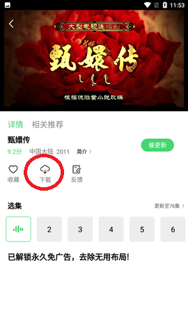 下载缓存截图2