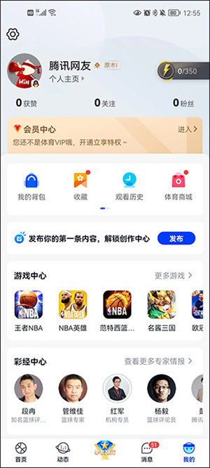 腾讯体育视频直播app使用教程4