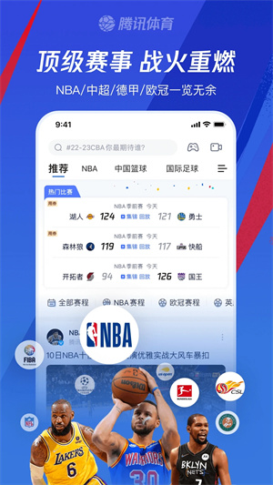 腾讯体育视频直播app下载截图