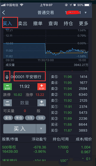 怎么买股票3