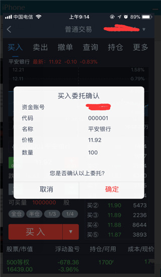 怎么买股票6