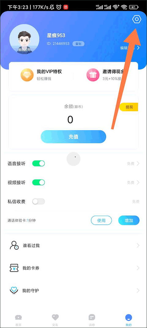 知聊app如何隐身1