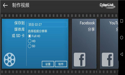 威力导演手机版做录制好的视频怎么设置3