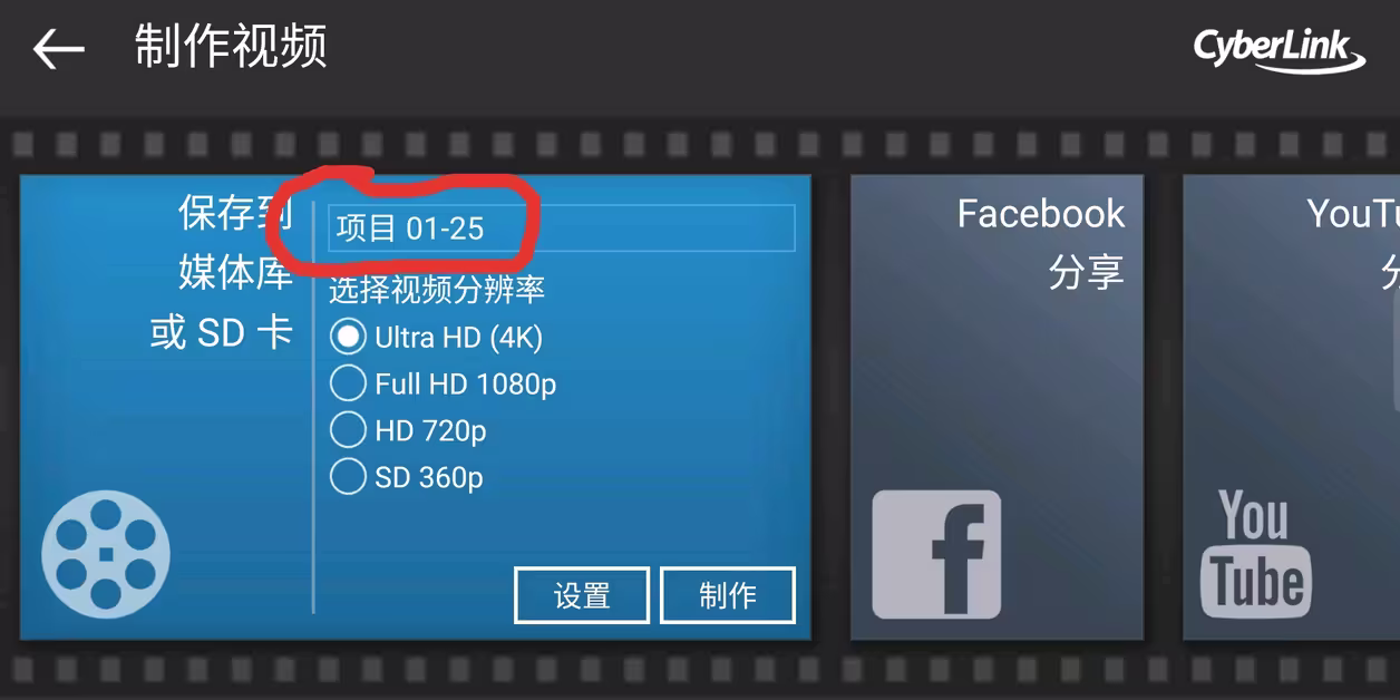 威力导演手机版60帧教程2